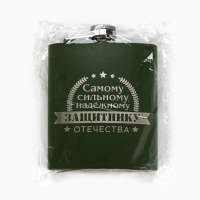 Фляжка &laquo;Защитнику&raquo;, 210 мл, зелёная