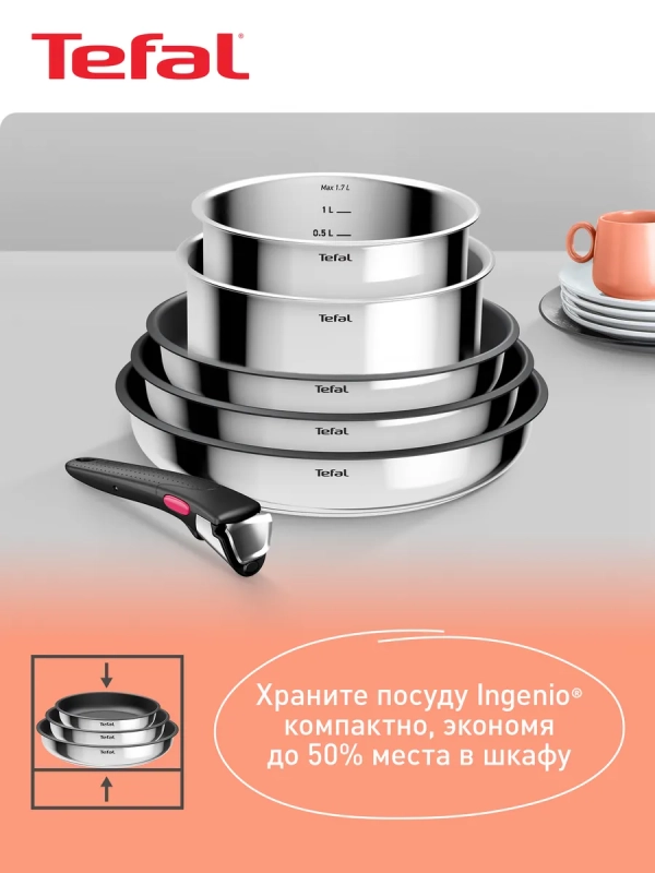 Набор посуды Ingenio Cook Eat L881S804, 8 предметов