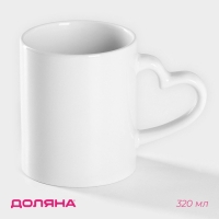 Кружка керамическая под сублимацию Доляна &laquo;Лав стори&raquo;, 320 мл, цвет белый