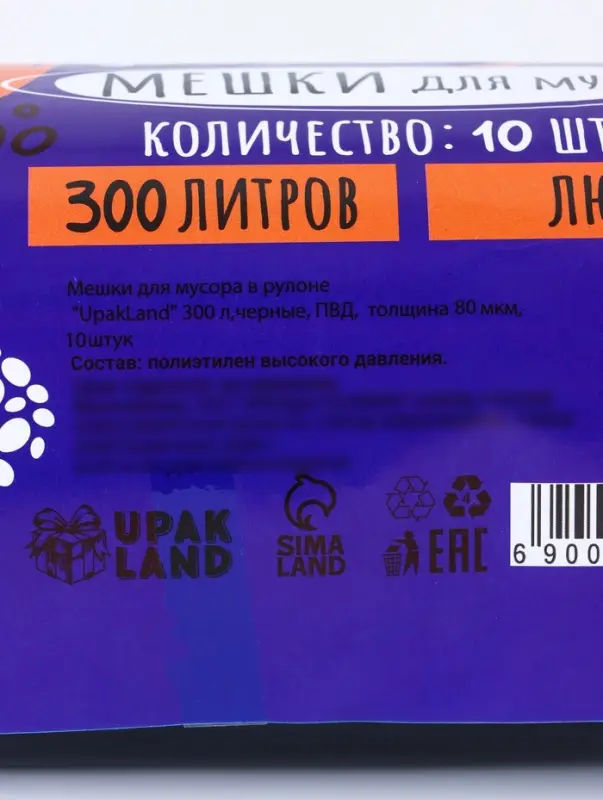Мешки для мусора в рулоне 300 л,черные, ПВД,  толщина 80 мкм, 10 штук