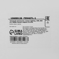 Трековый светильник, Luazon Lighting, LTL-070, 10W, 850 Lm, 3000К, белый