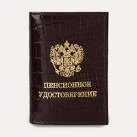 Обложка для пенсионного удостоверения, крокодил, цвет коричневый Обложка для пенсионного удостоверения, крокодил, цвет коричневый