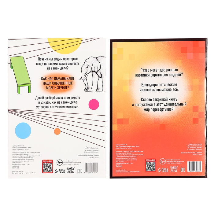 Набор &laquo;Оптические иллюзии&raquo;, 4 книги по 36 стр., 7+
