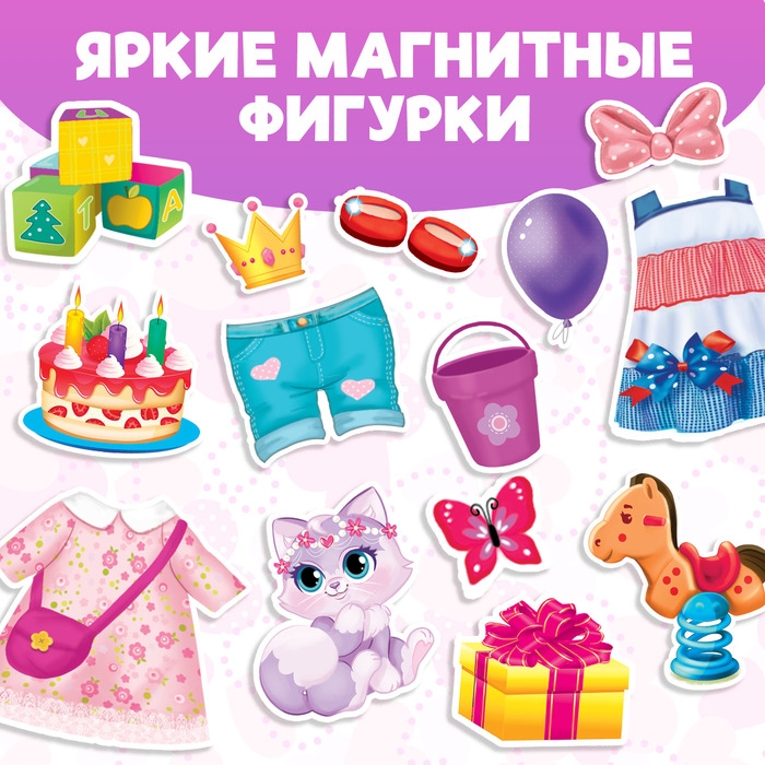 Магнитная книжка-игрушка &laquo;Одень куколку&raquo;, 8 стр.