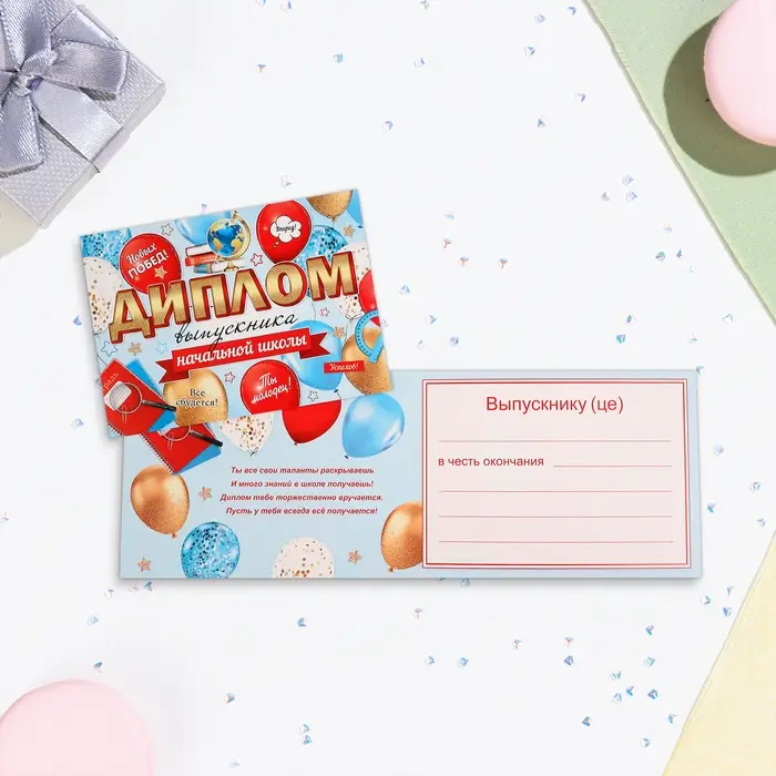 Диплом на выпускной &laquo;Выпускнику начальной школы!&raquo; глиттер, 22&times;16.5 см