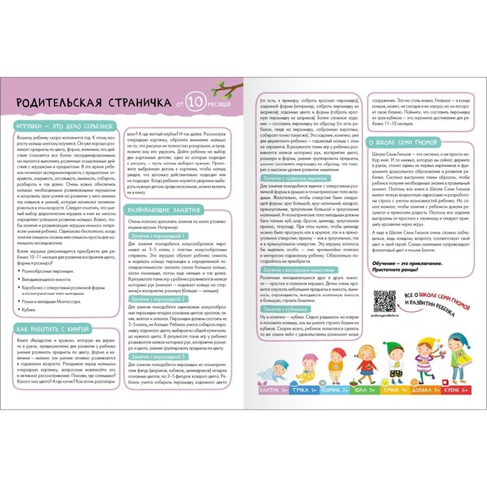 Школа Семи Гномов. Базовый курс. Комплект 0+.  Денисова Д.