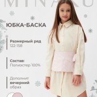 Юбка(баска) для девочки MINAKU: PartyDress, цвет розовый, рост 122 см Юбка(баска) для девочки MINAKU: PartyDress, цвет розовый, рост 122 см
