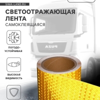 Светоотражающая лента, самоклеящаяся, белая, 1 см х 8 м