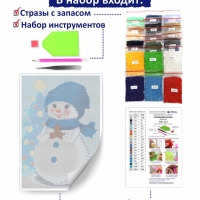 Алмазная мозаика &laquo;Снеговичок&raquo;, 29,5 &times; 20,5 см, 20 цветов