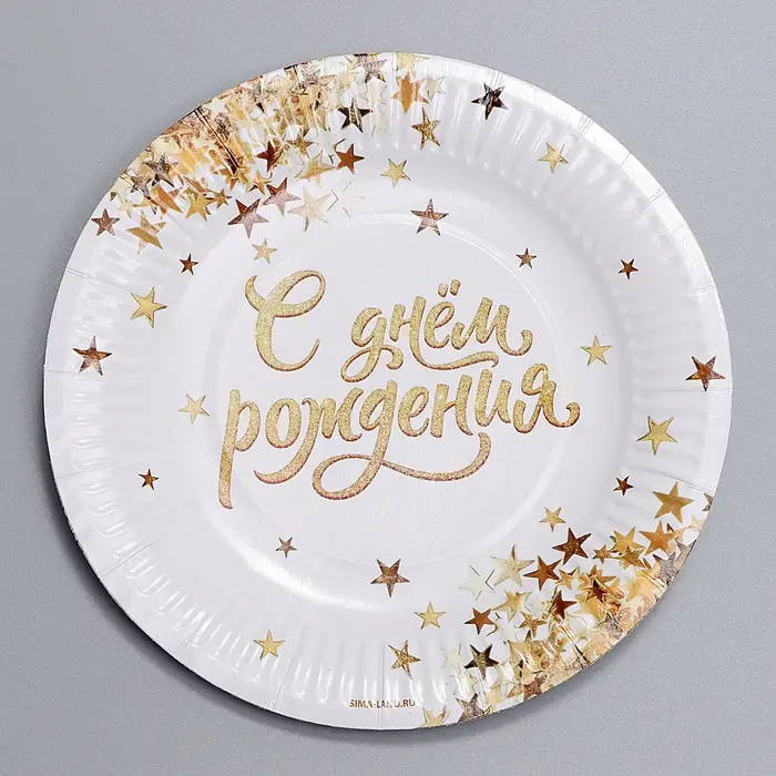 Тарелка одноразовая бумажная &laquo;С днем рождения&raquo;, 18 см