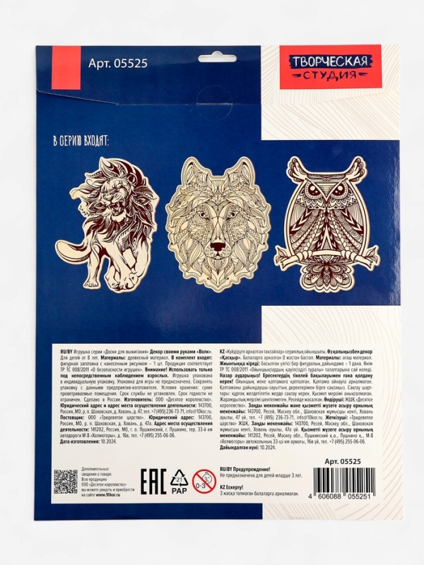 Доска для выжигания "Волк"  05525