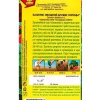 Семена Базилик овощной Аромат корицы , Ц/П,0,2 г