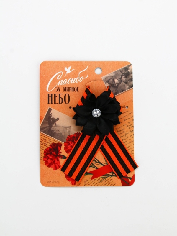 Лента с цветком георгиевская лента "Спасибо за мирное небо", 10,5 х 14 см