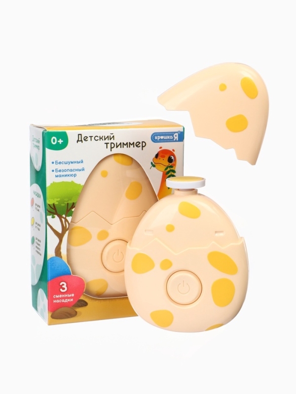 Детский триммер "Дино яйцо" 3 сменные насадки