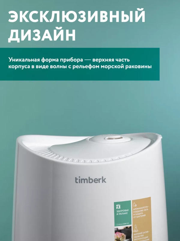 Ультразвуковой увлажнитель для дома с аромадиффузором