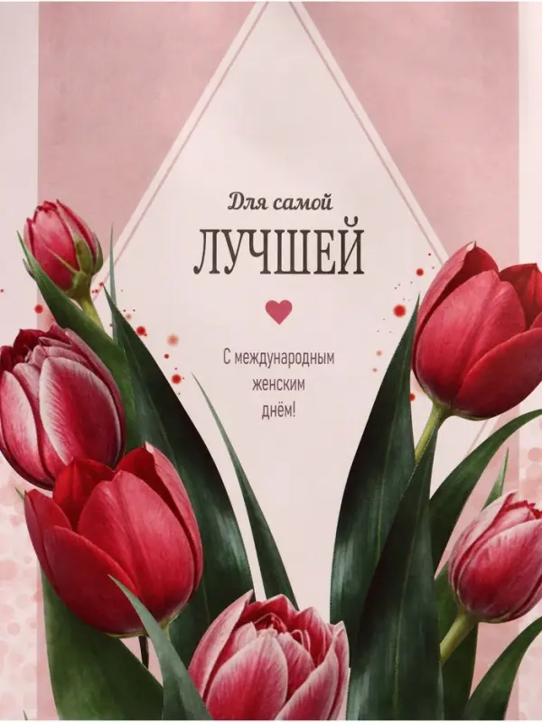 Пакет подарочный крафт,&laquo;Самой лучшей&raquo;, 15&times;8&times;21 см