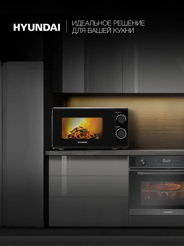 Микроволновая печь HYM-M2096 черный