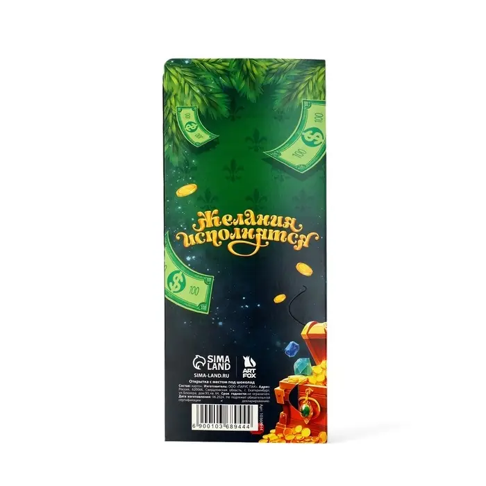 Открытка с местом для шоколадки &laquo;Новый год: Царского богатства&raquo;