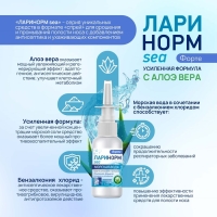 Спрей назальный Ларинорм Форте с алоэ вера, 50 мл Спрей назальный Ларинорм Форте с алоэ вера, 50 мл