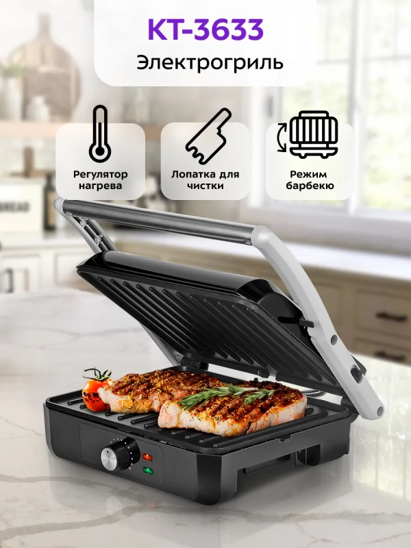 Электрогриль КТ-3633 двусторонний гриль электрический 2200Вт