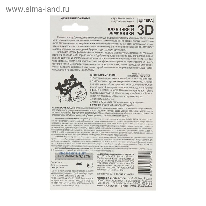 Удобрение Удобрение "Гера 3D" для клубники и земляники, палочки, 60 г