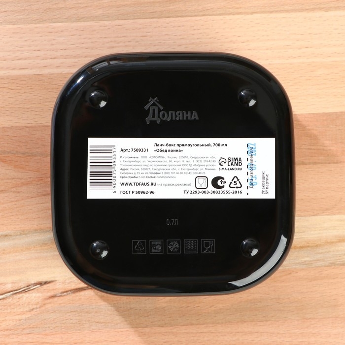 Ланч-бокс &laquo;Обед воина&raquo;, квадратный, 700 мл