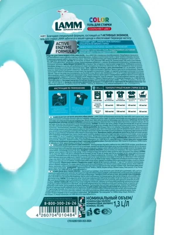 Гель для стирки LAMM Color, 1,3 л