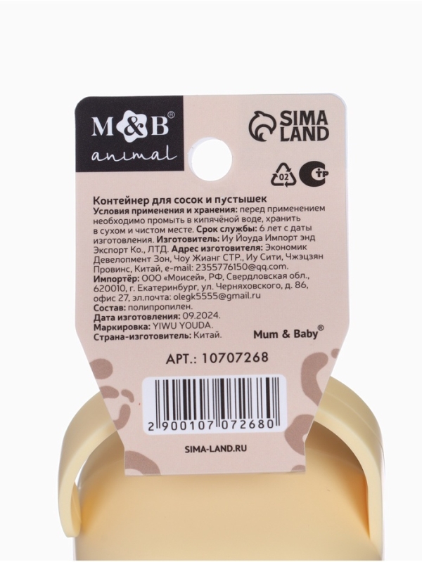 Контейнер для сосок и пустышек &laquo;На стиле&raquo;, цвет бежевый, Mum&Baby