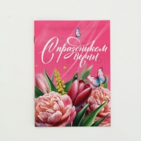 Подарочный набор в сумке: блокнот, резиночки, брелок, ручка "8 марта" Подарочный набор в сумке: блокнот, резиночки, брелок, ручка "8 марта"