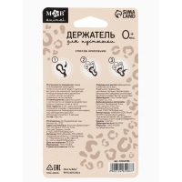 Держатель для соски - пустышки &laquo;Самая стильная&raquo;, на цепочке, цвет бежевый