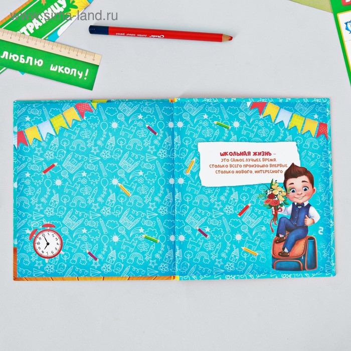 Фотокнига &laquo;Альбом первоклассника&raquo;