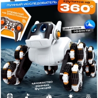 Робот-собака &laquo;Лунный исследователь&raquo;, радиоуправление, полный привод, свет, звук, дым