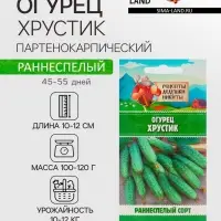 Семена Огурец "Хрустик", 0,5 г