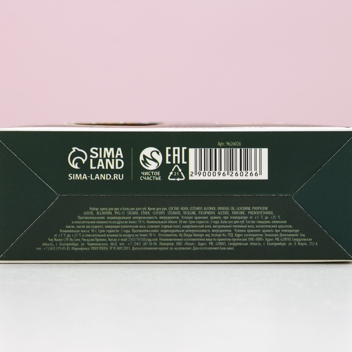 Новый Год. Подарочный набор, крем для рук 30 мл и бальзам для губ 10 г