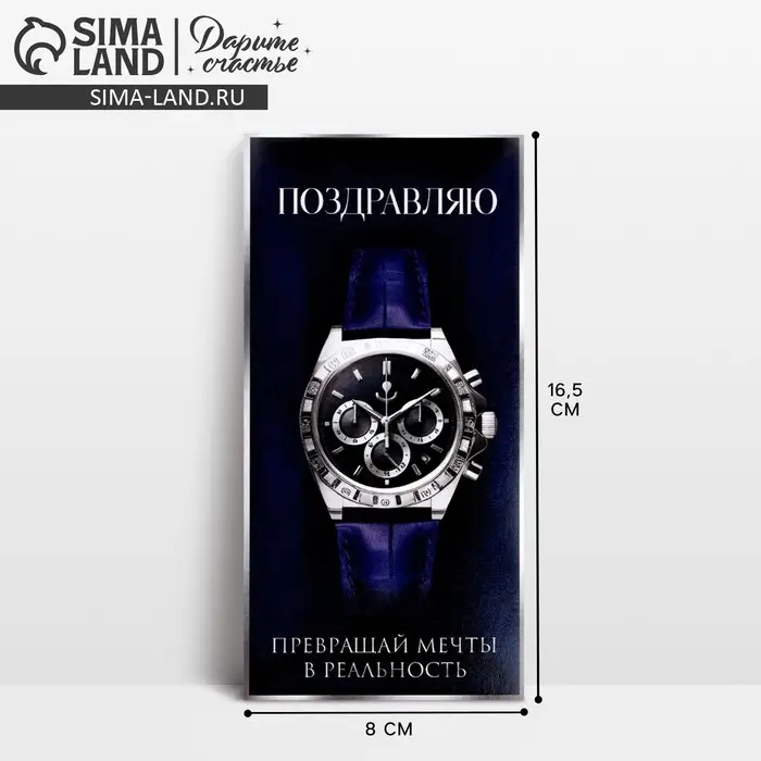 Конверт для денег &laquo;Поздравляю&raquo;, мечты, 16.5 х 8 см