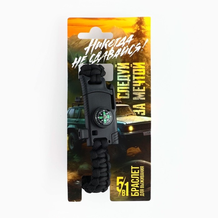 Браслет для выживания &laquo;Никогда не сдавайся&raquo;, 26 х 2,5 см.