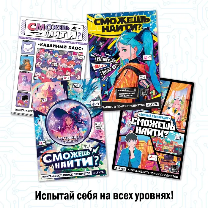 Книга найди и покажи &laquo;Технические неполадки&raquo; 17 &times; 24 см, 16 стр., Аниме