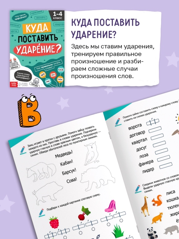 Обучающий набор "Чемоданчик грамотности", 7 книг.