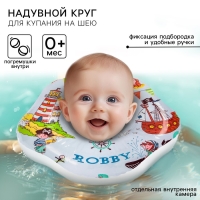 Круг для плавания на шею Robby, &laquo;Пираты&raquo;, надувной, с ручками, цвет белый