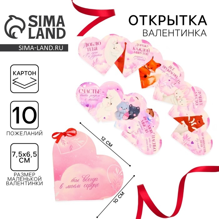 Открытка валентинка на 14 февраля &laquo;Моей половинке&raquo;, 10 шт, 12 х 10 см