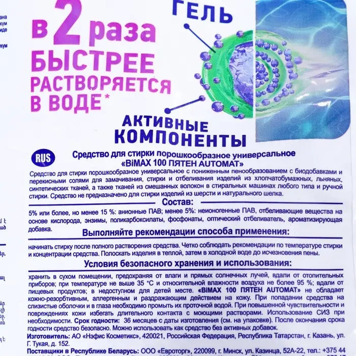 Стиральный порошок BiMax &laquo;100 пятен&raquo;, автомат, 3 кг