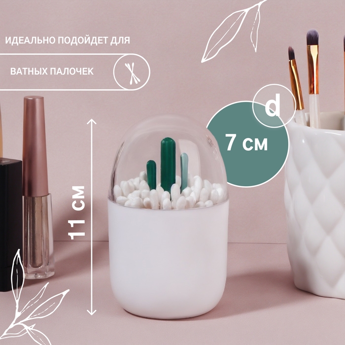 Органайзер для ватных палочек «КАКТУС», с крышкой, d = 7 × 11 см, цвет белый/прозрачный Органайзер для ватных палочек «КАКТУС», с крышкой, d = 7 × 11 см, цвет белый/прозрачный
