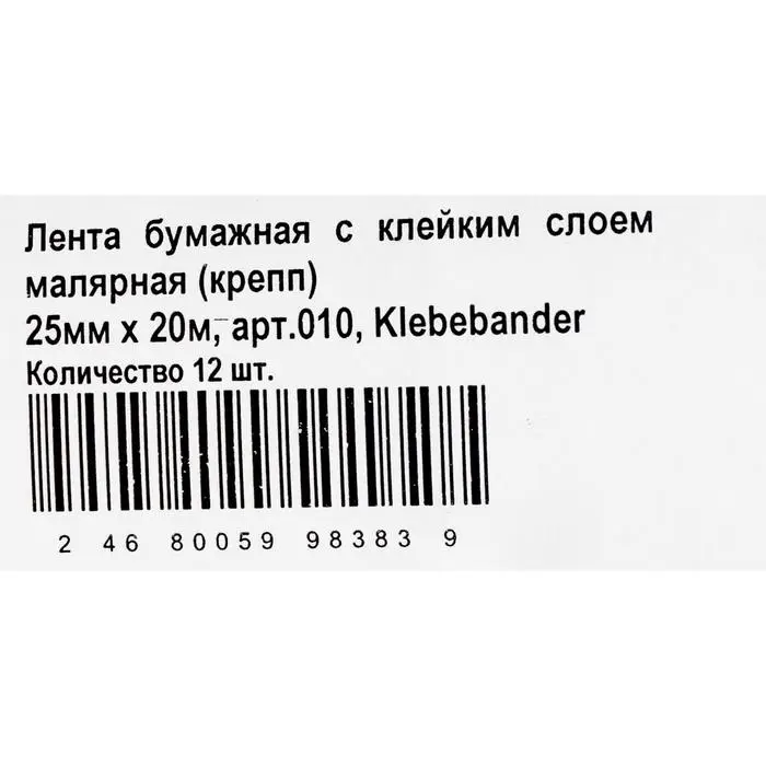 Малярная лента Klebeb&auml;nder, 25мм*20м, бумажная