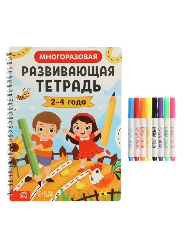 Книга с маркером "Многоразовая развивающая тетрадь для детей 2-4 года, 44 стр