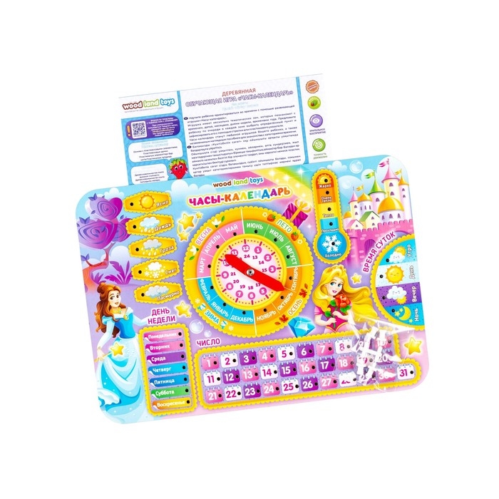 Обучающая игра &laquo;Часы-календарь. Принцессы&raquo;