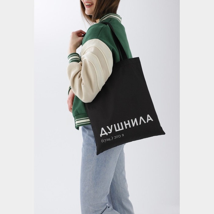 Сумка шопер «Душнила» 35 х 0,5 х 40, отд без молнии, без подклада, черная Сумка шопер «Душнила» 35 х 0,5 х 40, отд без молнии, без подклада, черная