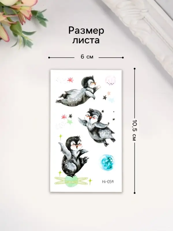 Переводная тату на тело цветная светящаяся &laquo;Енотик. Пингвины&raquo;, 6&times;10.5 см, МИКС