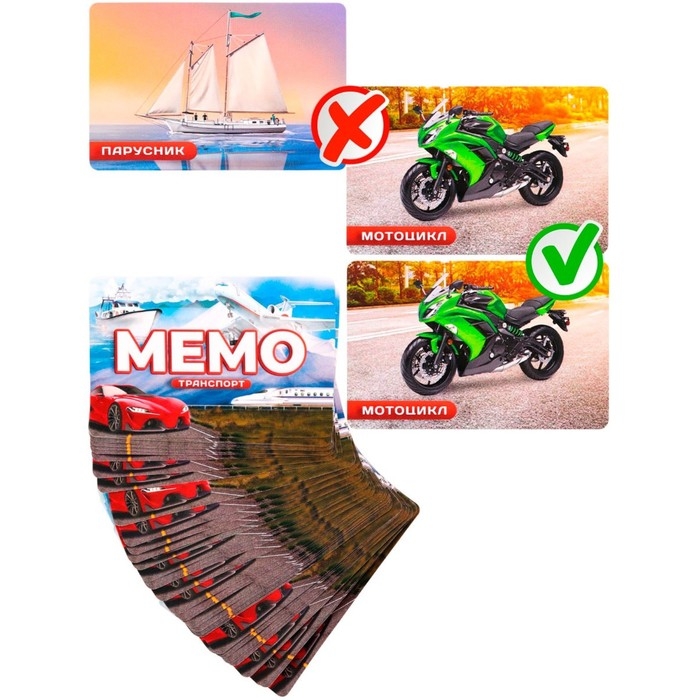 Мемо &laquo;Транспорт&raquo;, 50 карт