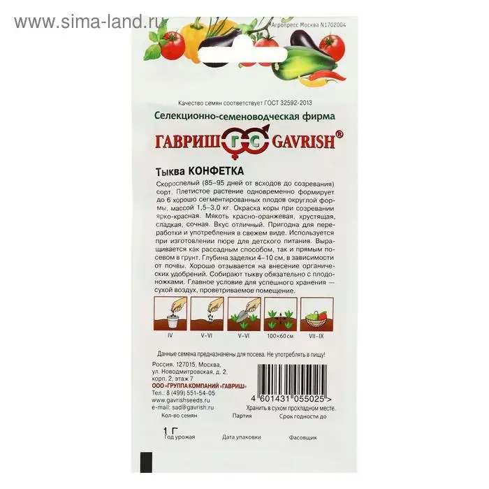 Семена Тыква "Конфетка",  1 г