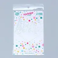 Топпер для торта &laquo;С днём рождения&raquo;, акрил